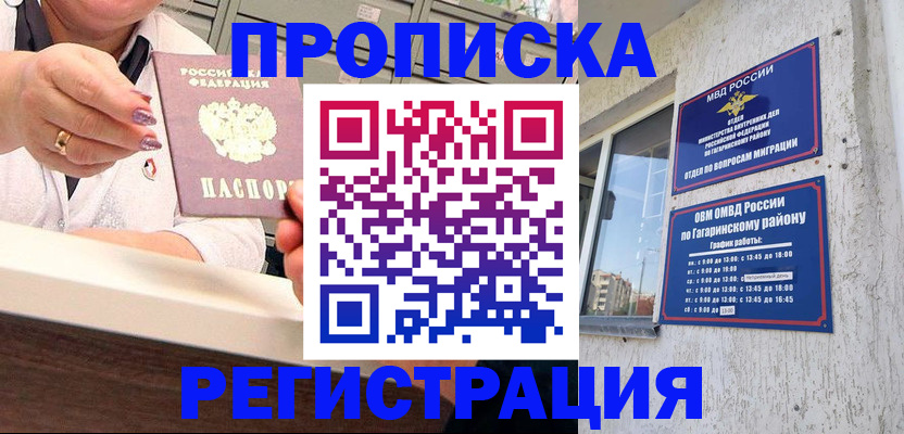 прописка штамп в Зеленокумске