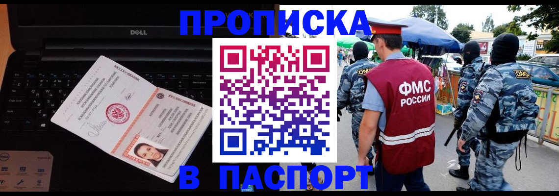 прописка гарантия в Зеленокумске